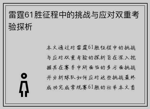 雷霆61胜征程中的挑战与应对双重考验探析 雷霆61胜征程中的挑战与应对双重考验探析