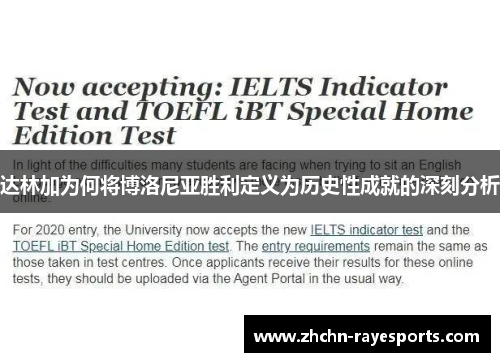 达林加为何将博洛尼亚胜利定义为历史性成就的深刻分析