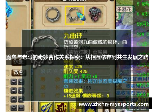 魔鸟与老马的奇妙合作关系探索：从相互依存到共生发展之路