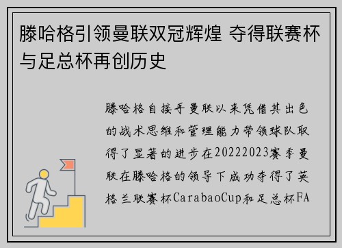 滕哈格引领曼联双冠辉煌 夺得联赛杯与足总杯再创历史 滕哈格引领曼联双冠辉煌 夺得联赛杯与足总杯再创历史