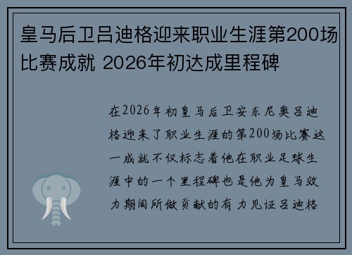 皇马后卫吕迪格迎来职业生涯第200场比赛成就 2026年初达成里程碑 皇马后卫吕迪格迎来职业生涯第200场比赛成就 2026年初达成里程碑