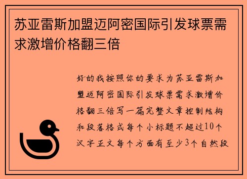 苏亚雷斯加盟迈阿密国际引发球票需求激增价格翻三倍 苏亚雷斯加盟迈阿密国际引发球票需求激增价格翻三倍