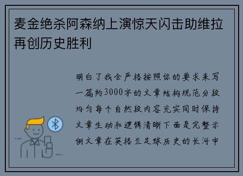 麦金绝杀阿森纳上演惊天闪击助维拉再创历史胜利 麦金绝杀阿森纳上演惊天闪击助维拉再创历史胜利