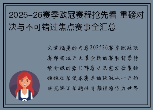 2025-26赛季欧冠赛程抢先看 重磅对决与不可错过焦点赛事全汇总