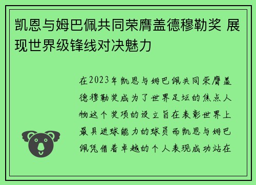凯恩与姆巴佩共同荣膺盖德穆勒奖 展现世界级锋线对决魅力