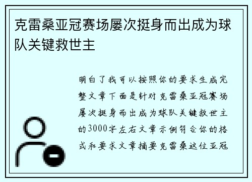 克雷桑亚冠赛场屡次挺身而出成为球队关键救世主 克雷桑亚冠赛场屡次挺身而出成为球队关键救世主