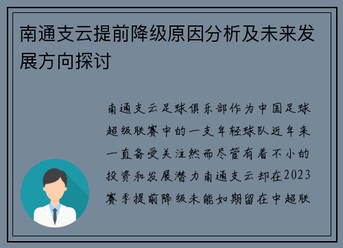南通支云提前降级原因分析及未来发展方向探讨