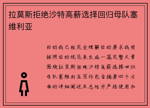拉莫斯拒绝沙特高薪选择回归母队塞维利亚 拉莫斯拒绝沙特高薪选择回归母队塞维利亚