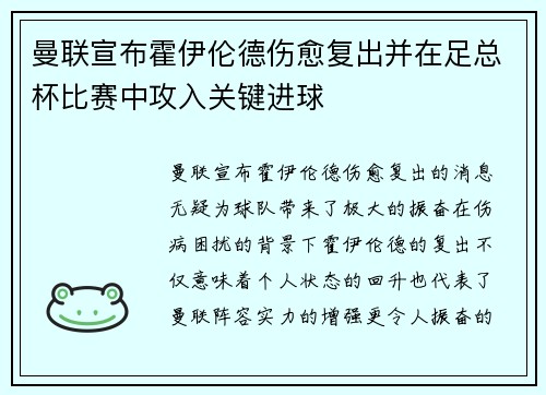曼联宣布霍伊伦德伤愈复出并在足总杯比赛中攻入关键进球
