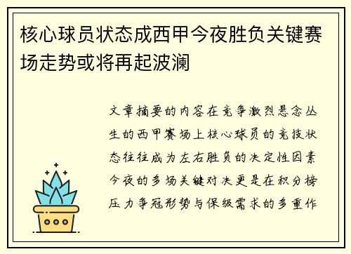 核心球员状态成西甲今夜胜负关键赛场走势或将再起波澜 核心球员状态成西甲今夜胜负关键赛场走势或将再起波澜
