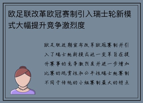 欧足联改革欧冠赛制引入瑞士轮新模式大幅提升竞争激烈度 欧足联改革欧冠赛制引入瑞士轮新模式大幅提升竞争激烈度