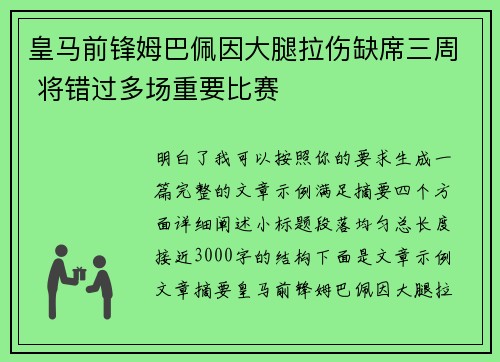 皇马前锋姆巴佩因大腿拉伤缺席三周 将错过多场重要比赛 皇马前锋姆巴佩因大腿拉伤缺席三周 将错过多场重要比赛