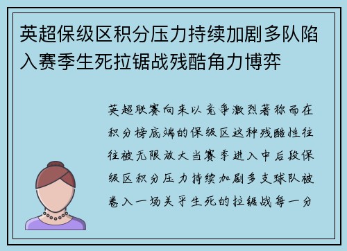 英超保级区积分压力持续加剧多队陷入赛季生死拉锯战残酷角力博弈 英超保级区积分压力持续加剧多队陷入赛季生死拉锯战残酷角力博弈