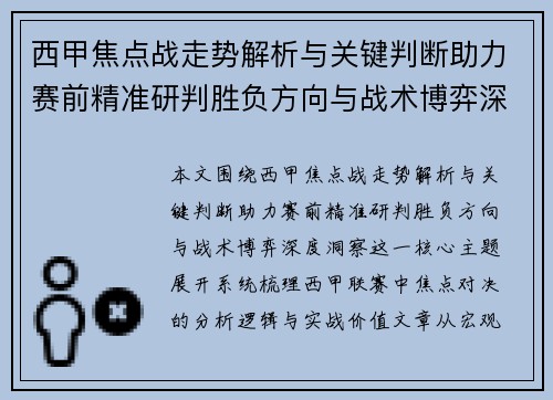西甲焦点战走势解析与关键判断助力赛前精准研判胜负方向与战术博弈深度洞察 西甲焦点战走势解析与关键判断助力赛前精准研判胜负方向与战术博弈深度洞察